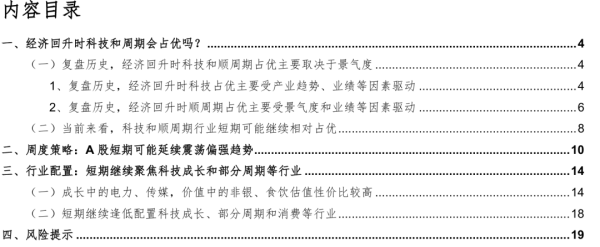 华金策略：经济回升时科技和周期占优吗？