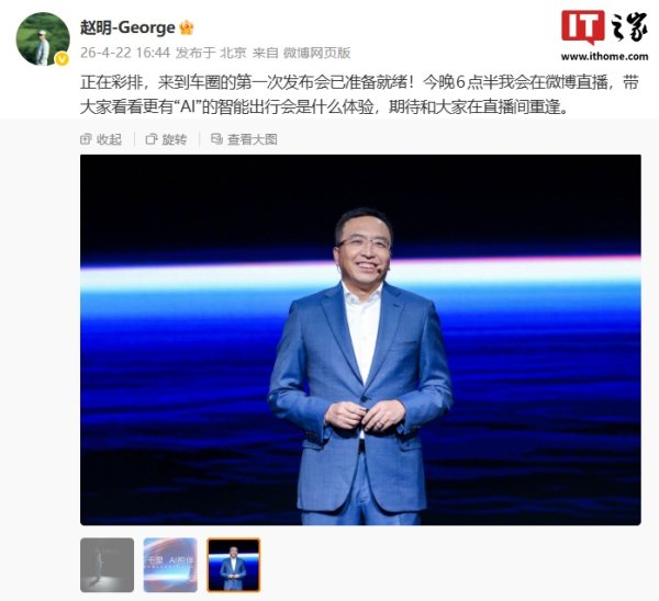 赵明车圈首秀：千里科技 AI 战略暨产品发布会今晚 7 点举行