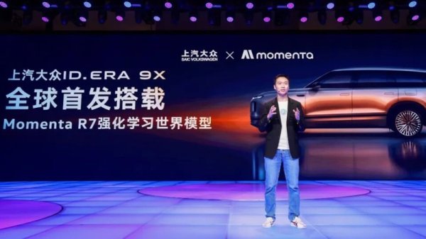 上汽大众ID. ERA 9X上市，首搭MomentaR7强化学习世界模型