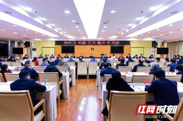 这个会议，他们在“C位”亮相 永州市企业家代表新春座谈会召开