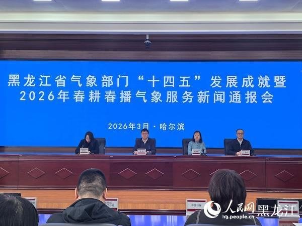 气象部门多措并举精准服务 助力黑龙江冰雪经济提档升级
