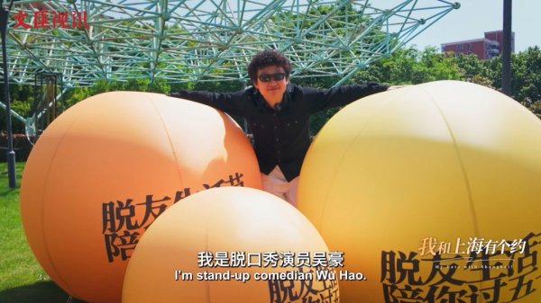 我和上海有个约｜搭乘脱口秀“快乐巴士”，逛着逛着笑出来