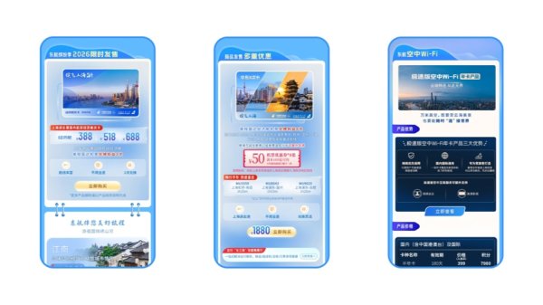 聚焦多元化需求，东航发布多款新品