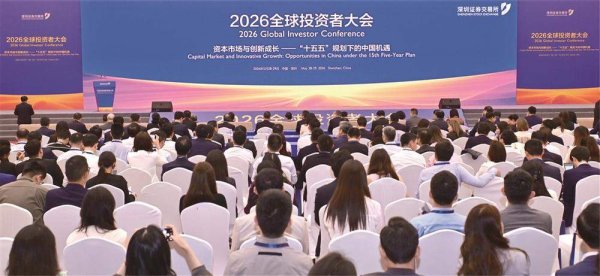“十五五”规划下的中国市场投资机遇广阔—— 全球资本加速拥抱中国 增配A股进入黄金窗口期