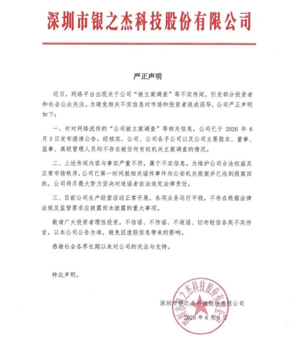 三天跌了28%！期间公告澄清但还在跌，300085严正声明：“被立案调查”等传闻不实，公司已报案追究造谣者法律责任