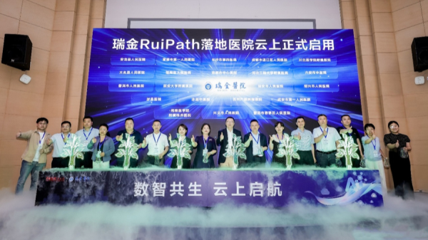 首批医院接入RuiPath病理大模型，瑞金医院联合华为云加速医疗AI普惠