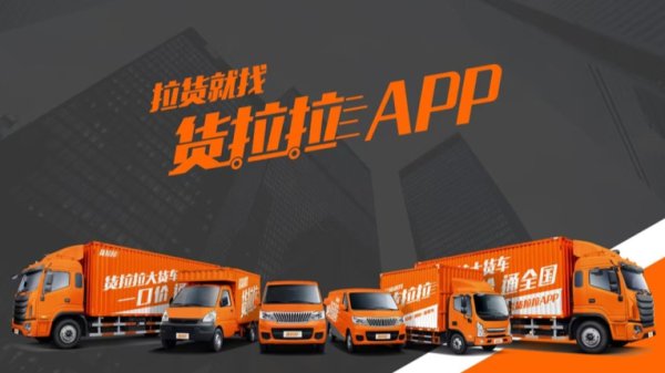 取消强制车贴、降低平台费率，货拉拉公布整改成果