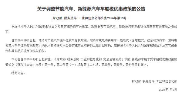 车船税优惠“退坡”背后：一项实施了15年的政策，为何在此时调整？