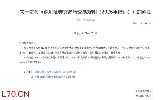 　图片来源：深交所网站