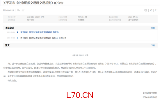　图片来源：北交所网站
