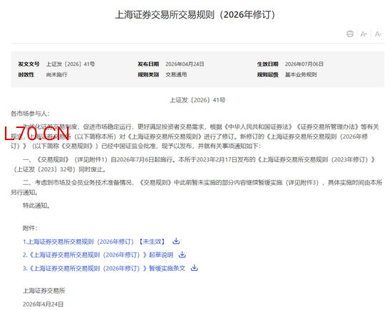 　图片来源：上交所网站
