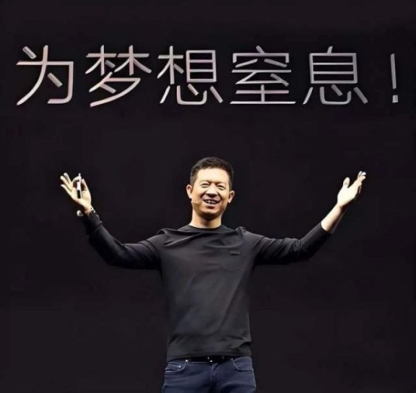 造词狂魔贾跃亭