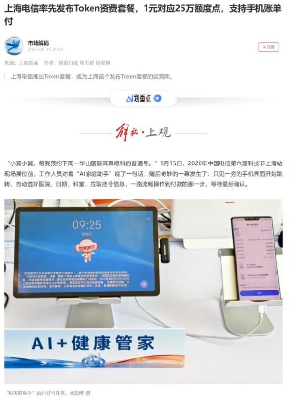 1元25万Token，电信AI套餐来了