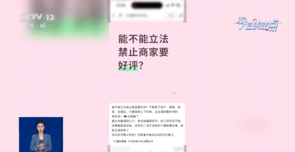 商家花式索要“好评”是否构成骚扰? 专家解读