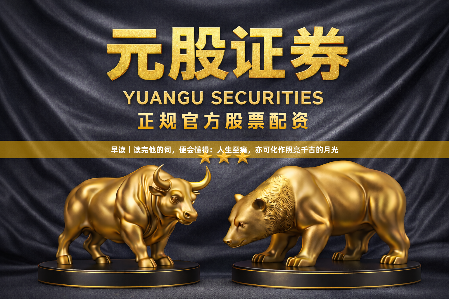 早读丨读完他的词，便会懂得：人生至痛，亦可化作照亮千古的月光