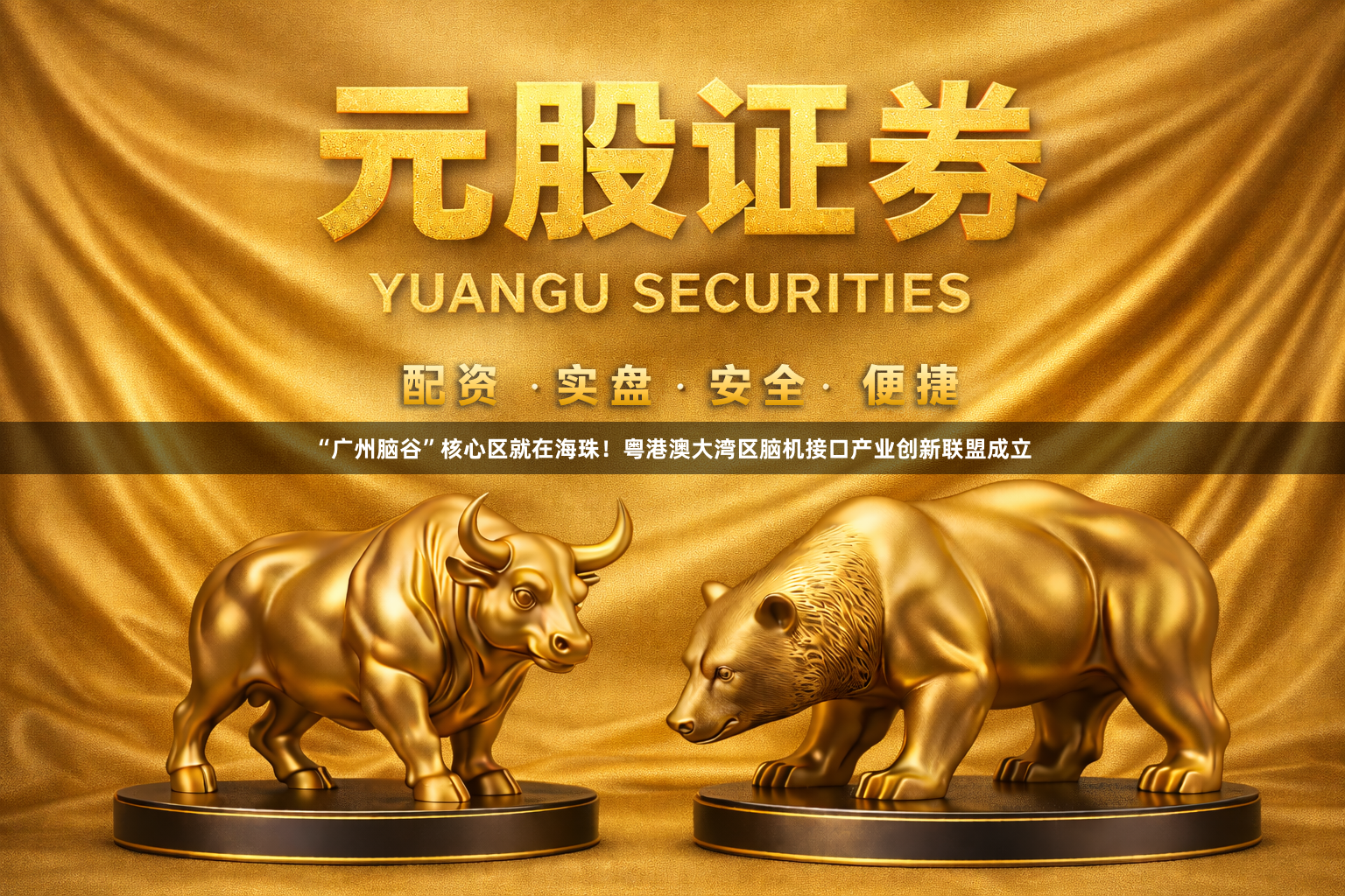 “广州脑谷”核心区就在海珠！粤港澳大湾区脑机接口产业创新联盟成立