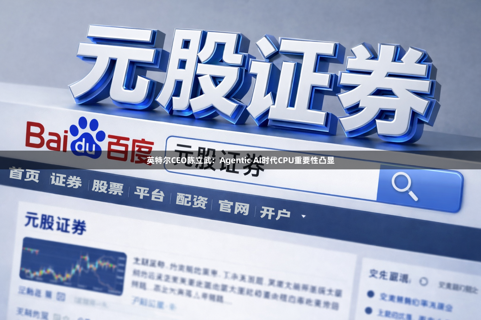 英特尔CEO陈立武：Agentic AI时代CPU重要性凸显