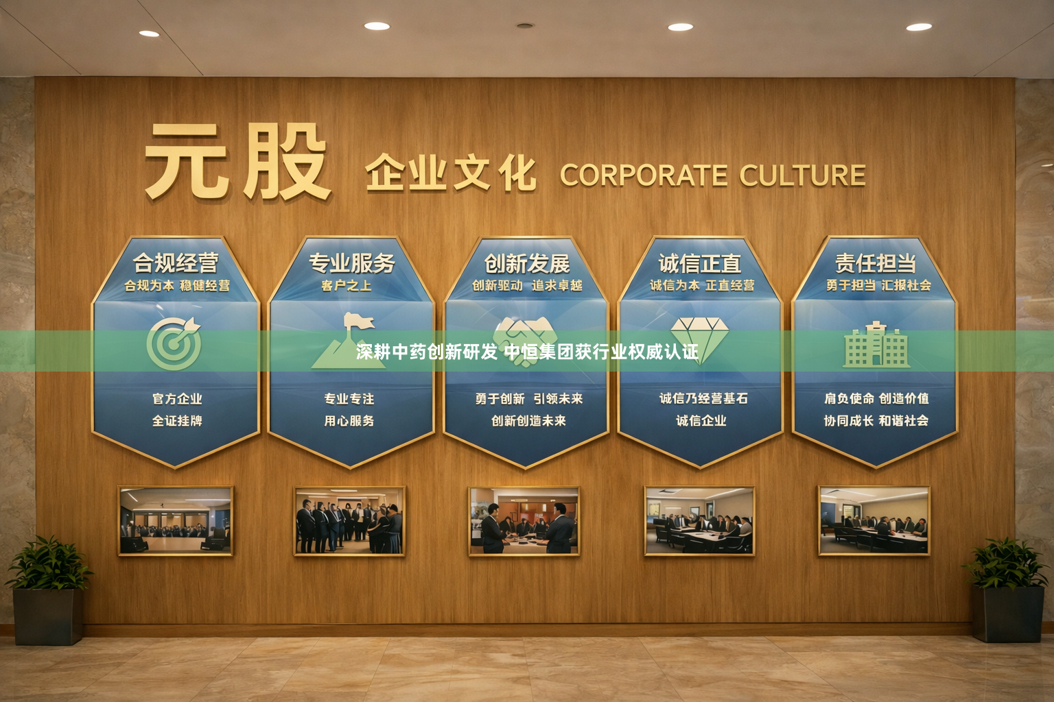 深耕中药创新研发 中恒集团获行业权威认证