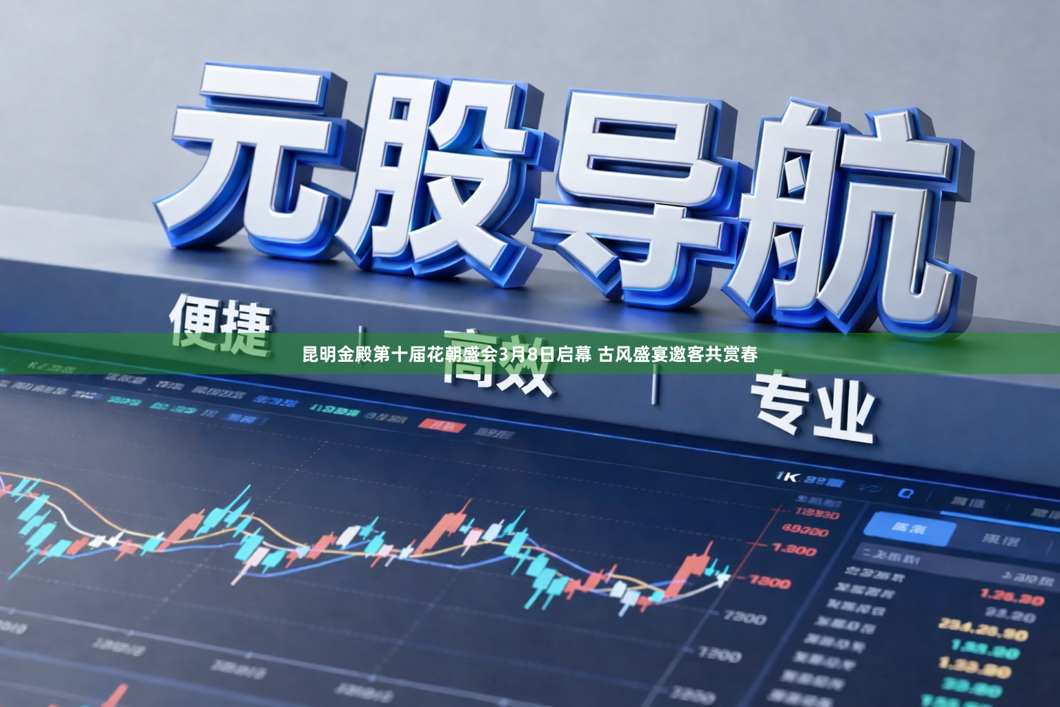 昆明金殿第十届花朝盛会3月8日启幕 古风盛宴邀客共赏春