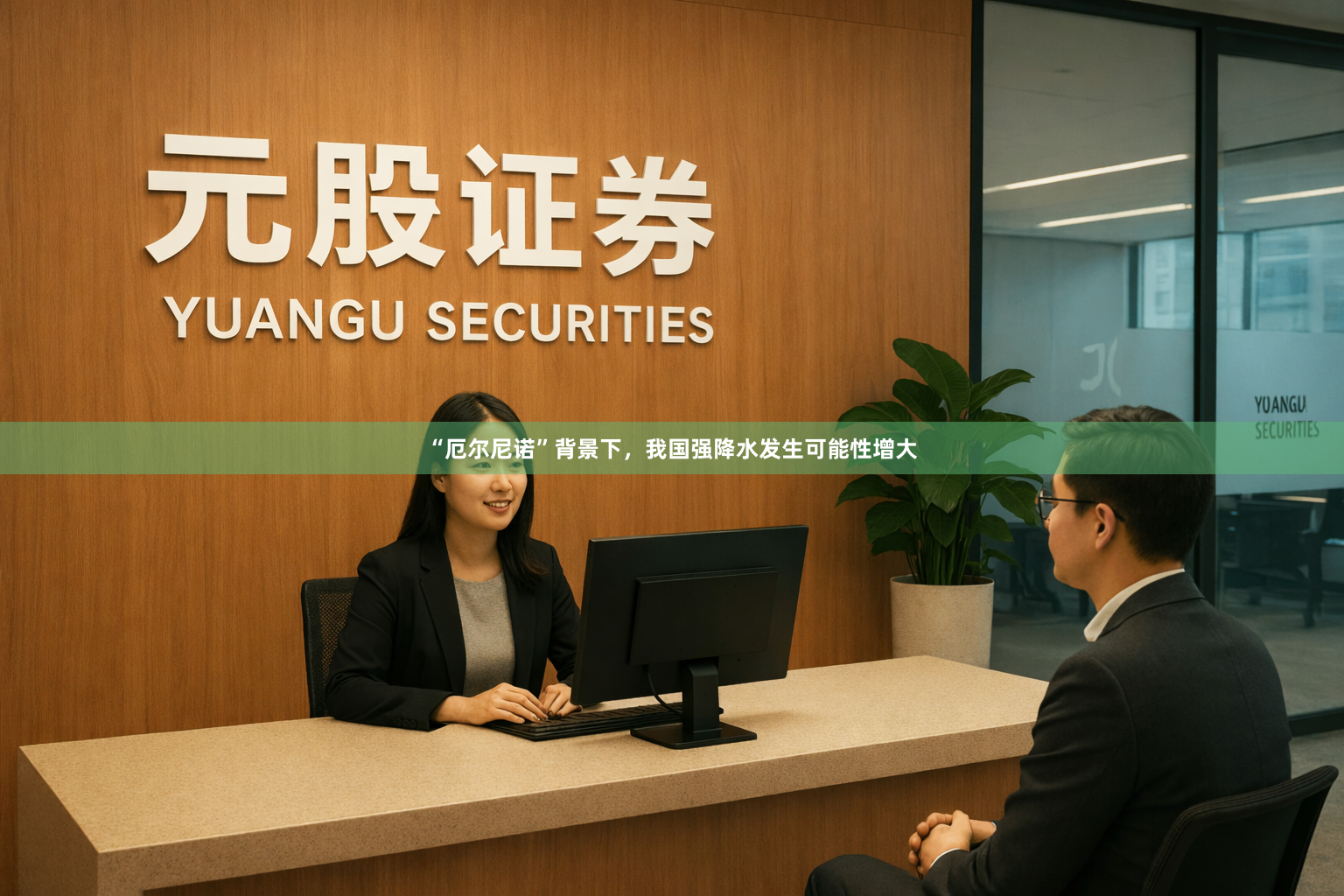 “厄尔尼诺”背景下，我国强降水发生可能性增大