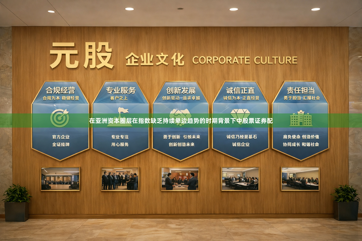 在亚洲资本圈层在指数缺乏持续单边趋势的时期背景下中股票证券配