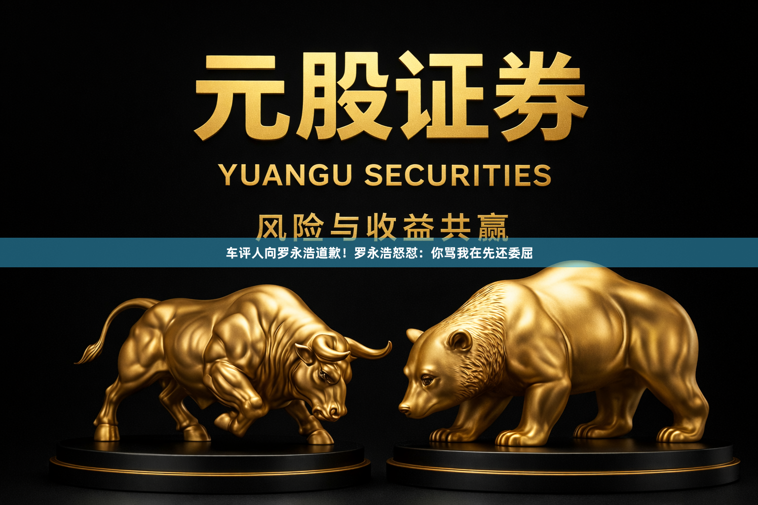 车评人向罗永浩道歉！罗永浩怒怼：你骂我在先还委屈