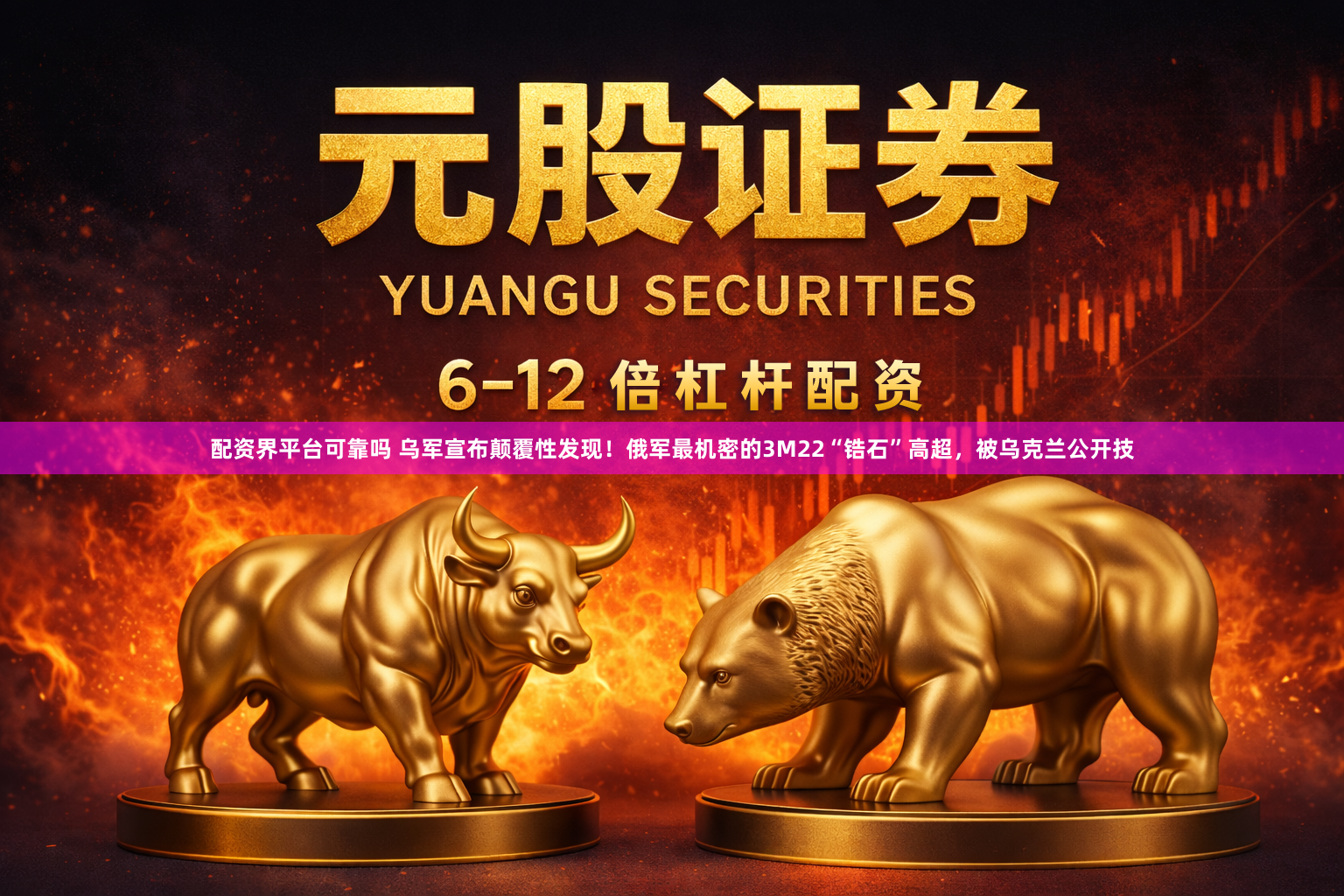 配资界平台可靠吗 乌军宣布颠覆性发现！俄军最机密的3M22“锆石”高超，被乌克兰公开技
