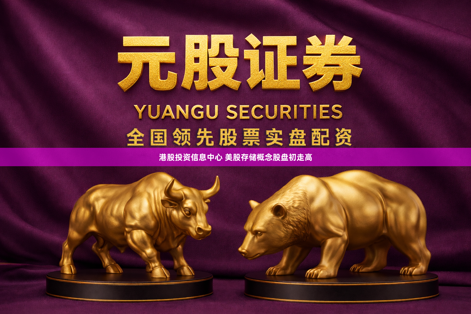 港股投资信息中心 美股存储概念股盘初走高