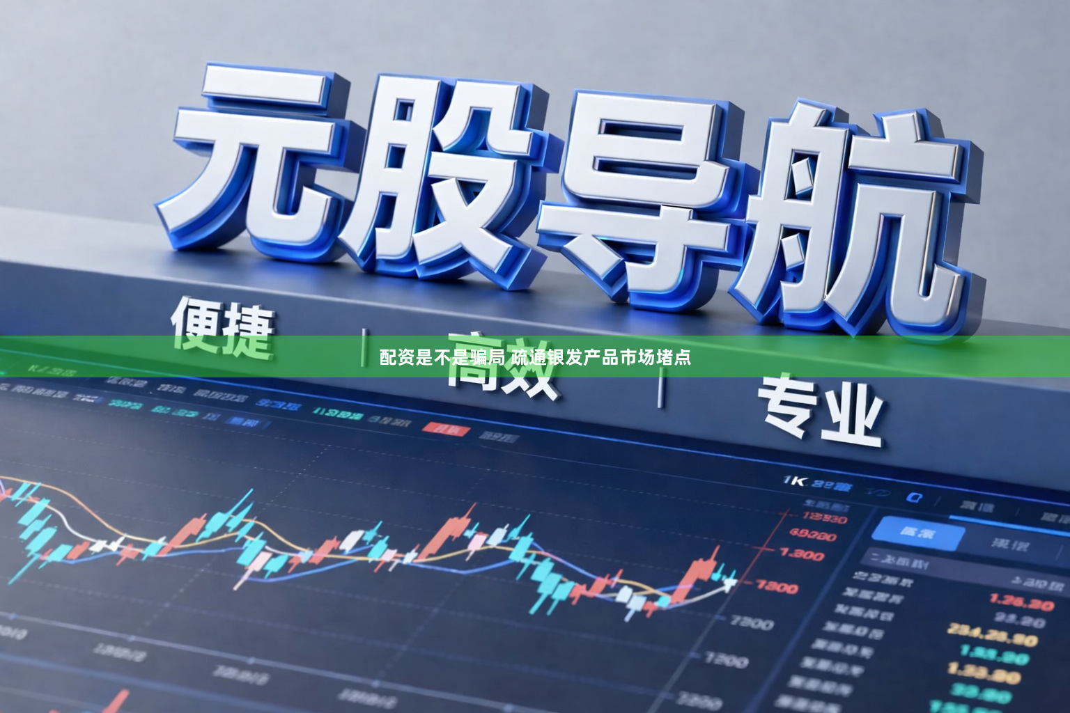 配资是不是骗局 疏通银发产品市场堵点