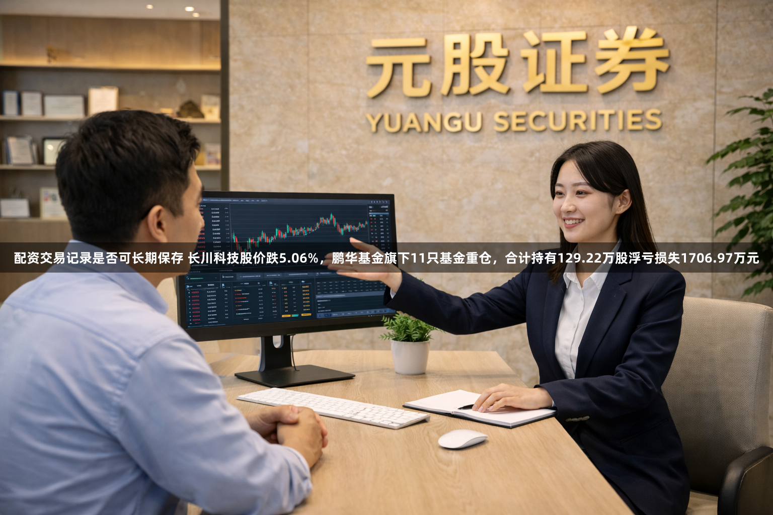 配资交易记录是否可长期保存 长川科技股价跌5.06%，鹏华基金旗下11只基金重仓，合计持有129.22万股浮亏损失1706.97万元