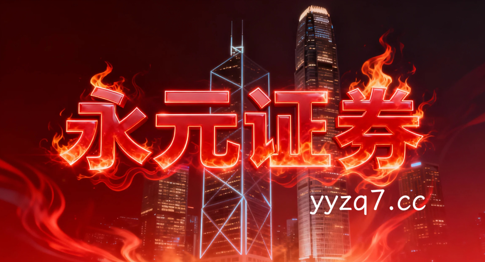 高度依赖平台工具的用户群在港股市场运用口碑信誉配资的风险管理