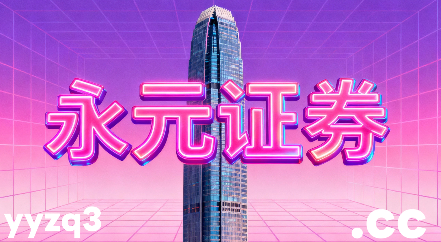 风控视角下的配资事前事中事后风控闭环结合舆情与数据的综合研判