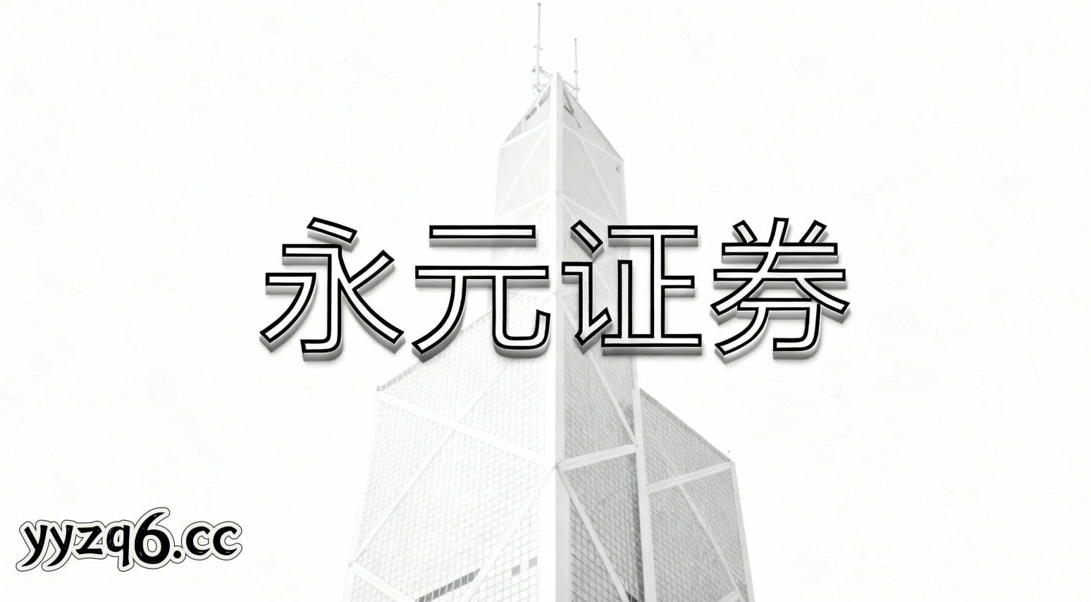 围绕资金博弈集中在局部热点的时期的交易阶段，多次经历轮回的老